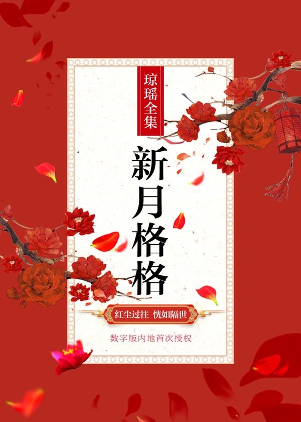 新月格格全集免费观看